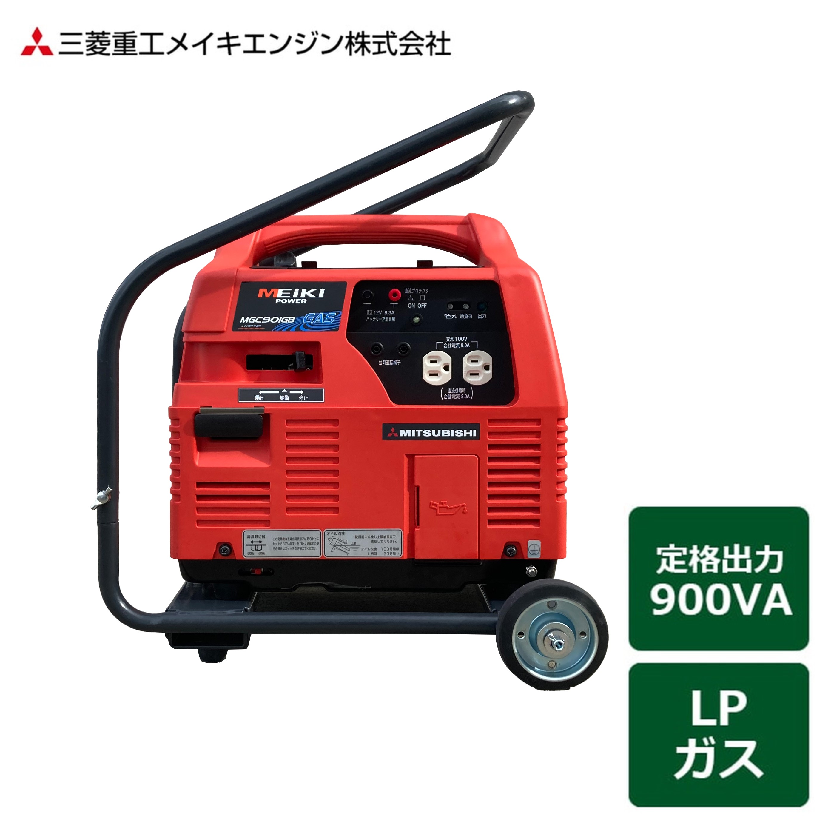 人気 三菱重工 三菱ポータブルガス発電機 MGC900GP | www.kdcow.com