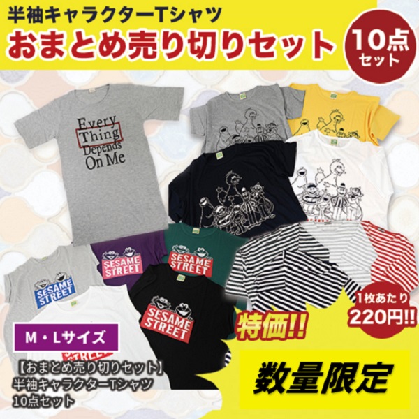 おまとめ売り切りセット】半袖キャラクターTシャツ Mサイズ 10点セット