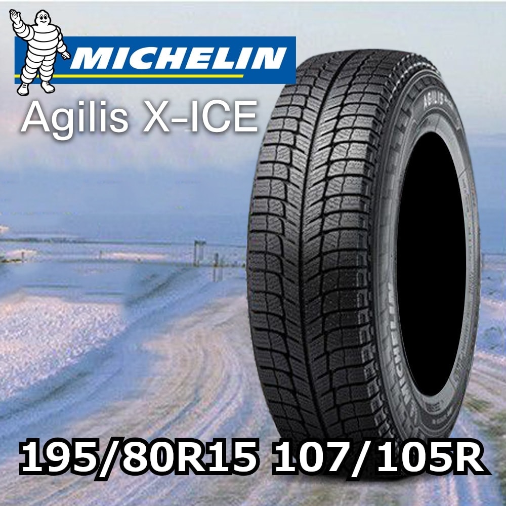 通販好評 スタッドレスタイヤ 195/80R15 107/105R 15インチ ミシュラン