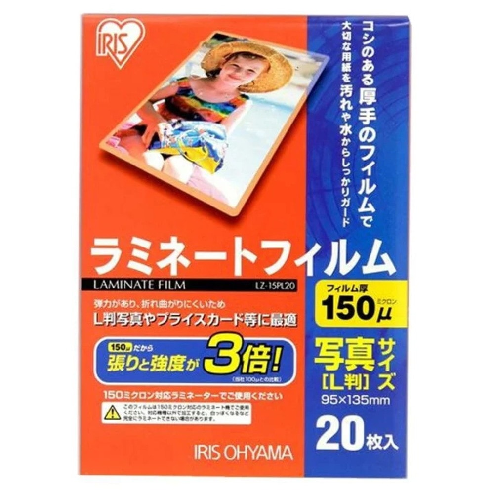 アイリスオーヤマ ラミネートフィルム 150μm 20枚入 写真L判サイズ LZ-15PL20｜宇佐美鉱油の総合通販サイトうさマート