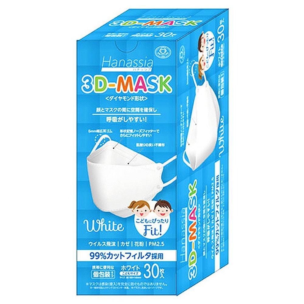 Hanassia(ハナッシア) 3D-MASK ダイヤモンド形状 こども用 30枚