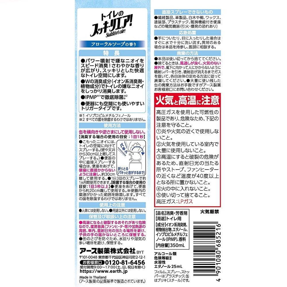 トイレのスッキーリエア！ 350ml フローラルソープの香り｜宇佐美鉱油