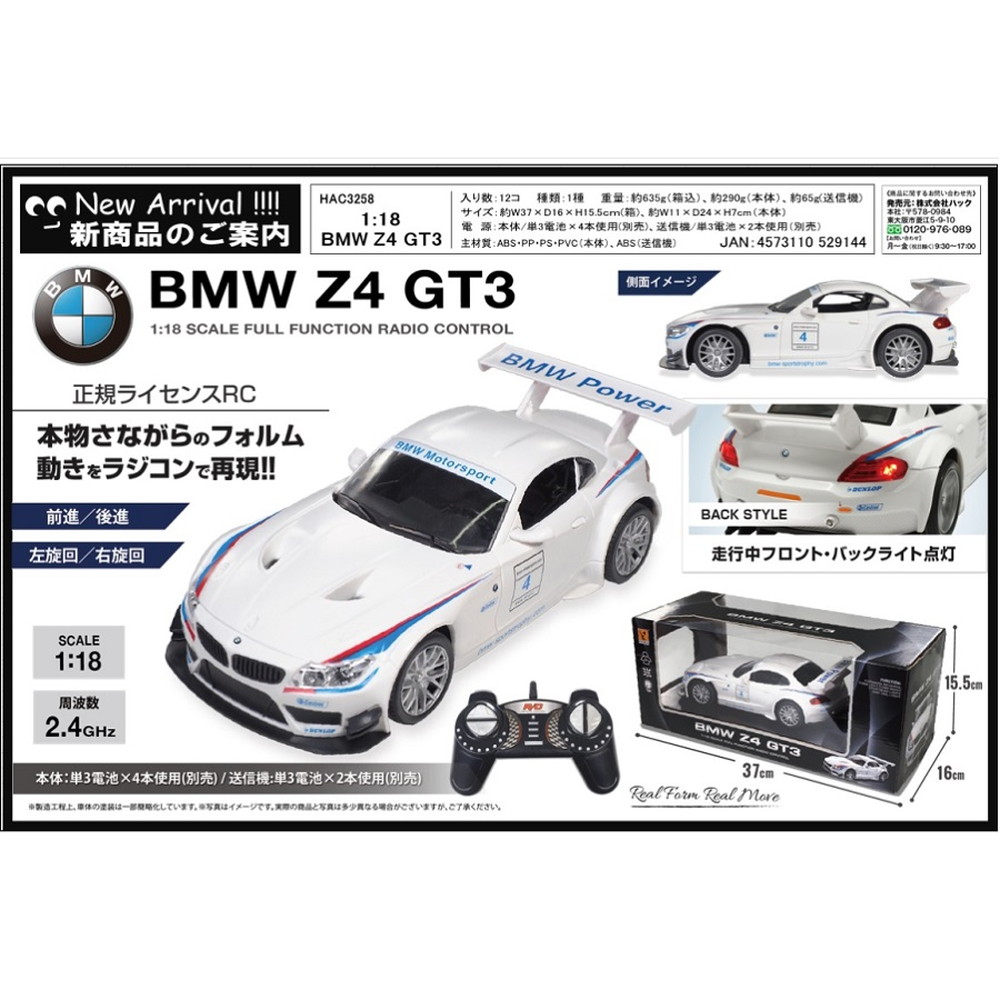 ハック 1:18 BMW Z4 GT3｜宇佐美鉱油の総合通販サイトうさマート