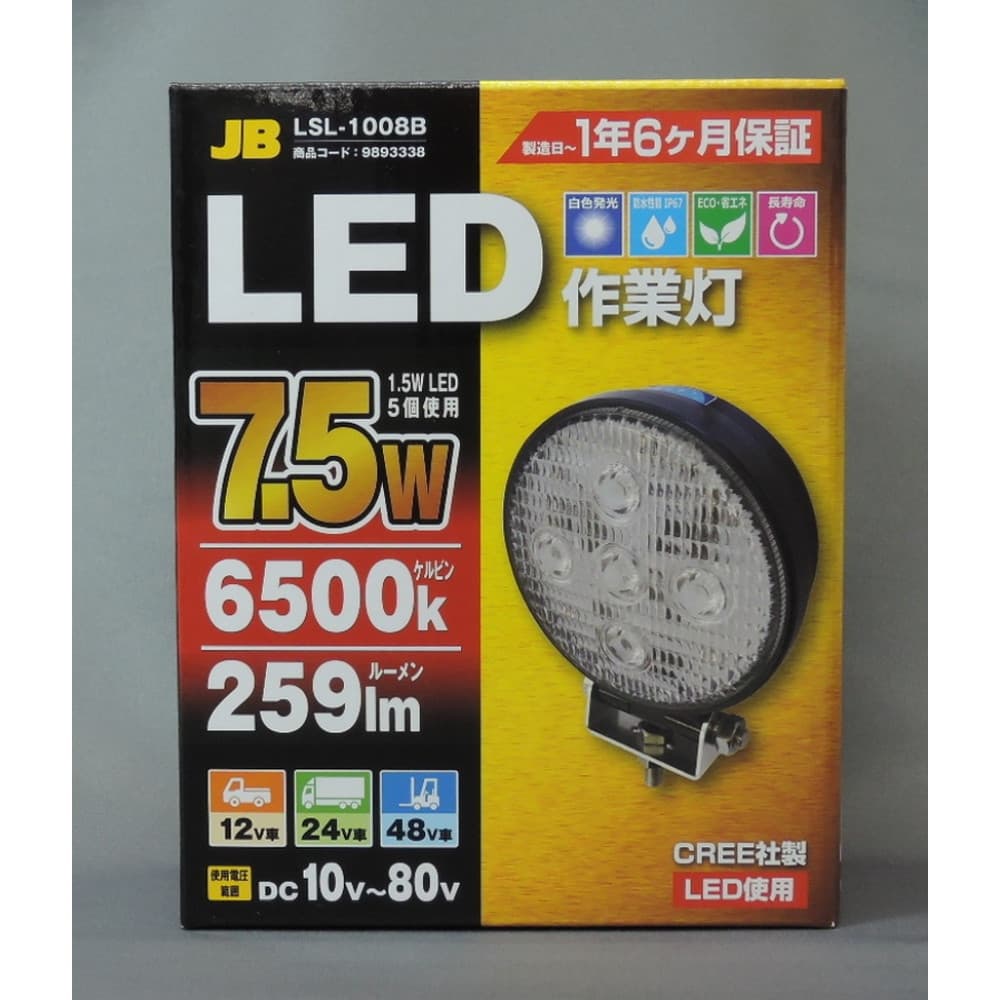 日本ボデーパーツ工業 LED作業灯 丸型 10V-80V 共通 7.5W LSL-1008B