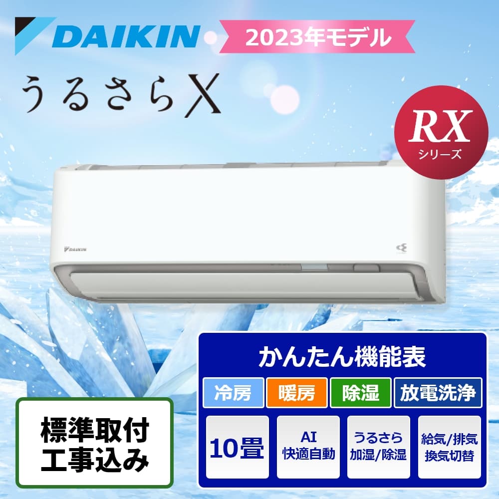 ダイキンエアコン 2.8kw 主に10畳用 標準取り付け工事込み-