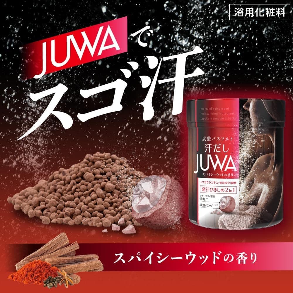 汗だしJUWA スパイシーウッドの香り 500g｜宇佐美鉱油の総合通販サイト