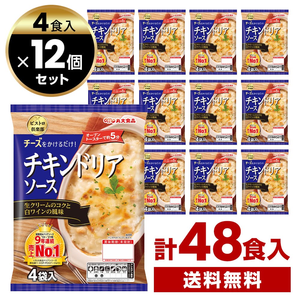 丸大食品 ビストロ倶楽部 チキンドリアソース 130g 4食入×12個セット