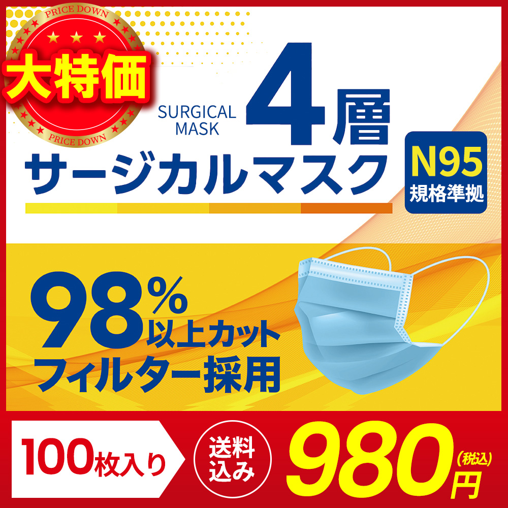 お買い得！】4層構造サージカルマスク 50枚×2箱セット｜宇佐美鉱油の