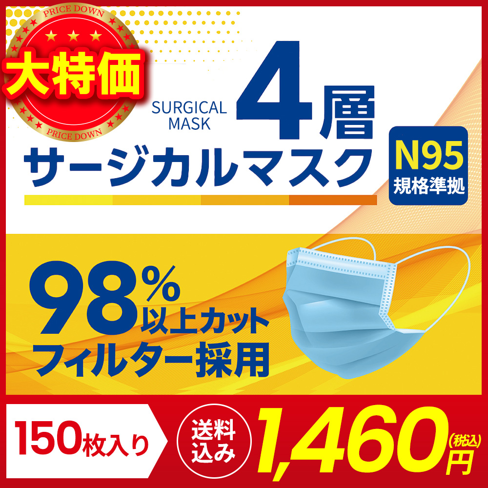 お買い得！】4層構造サージカルマスク 50枚×3箱セット｜宇佐美鉱油の 