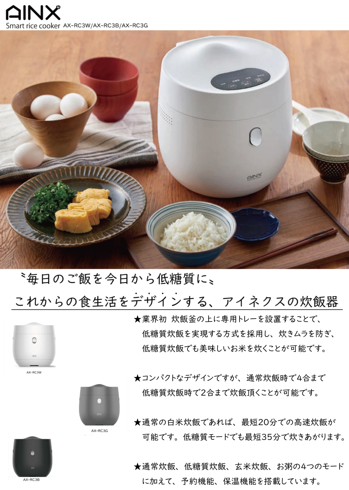 AINX Smart Rice Cooker スマートライスクッカー 糖質カット炊飯器