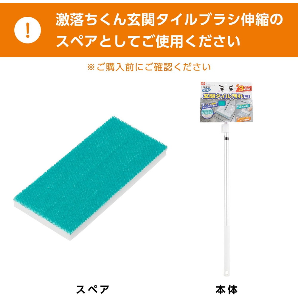 ちしま 激落ちくん 玄関タイルブラシ 伸縮タイプ スペア S01059｜うさマート