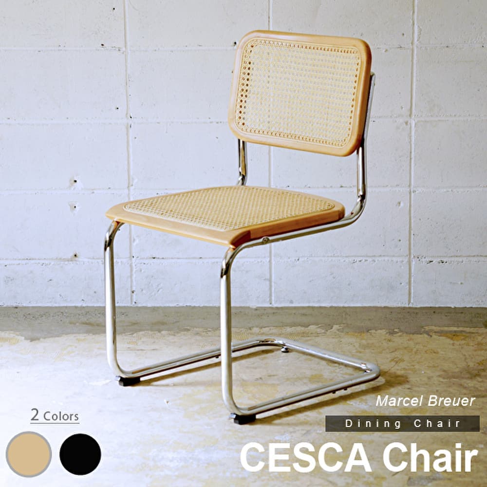 チェスカチェアCesca Chair Marcel Breuer マルセル-