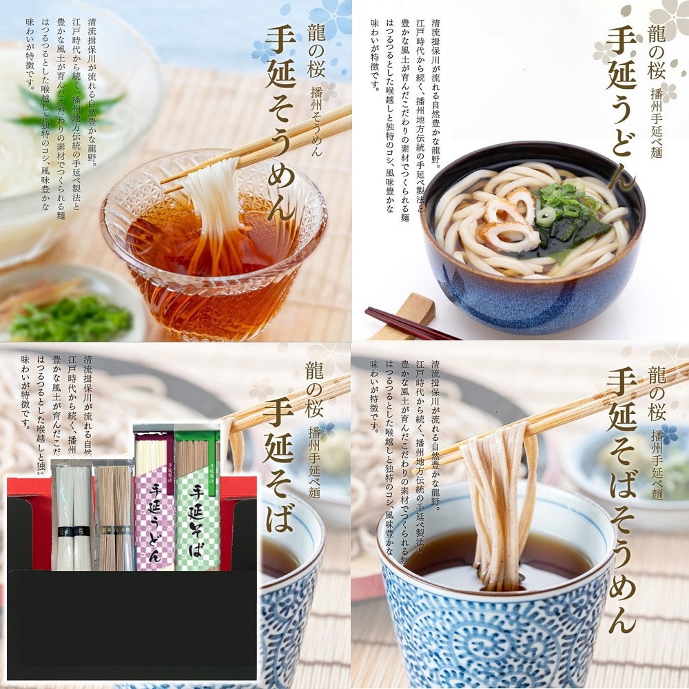 龍の桜 通販限定お試しセット 8食分 DSKU-1｜うさマートジャパン