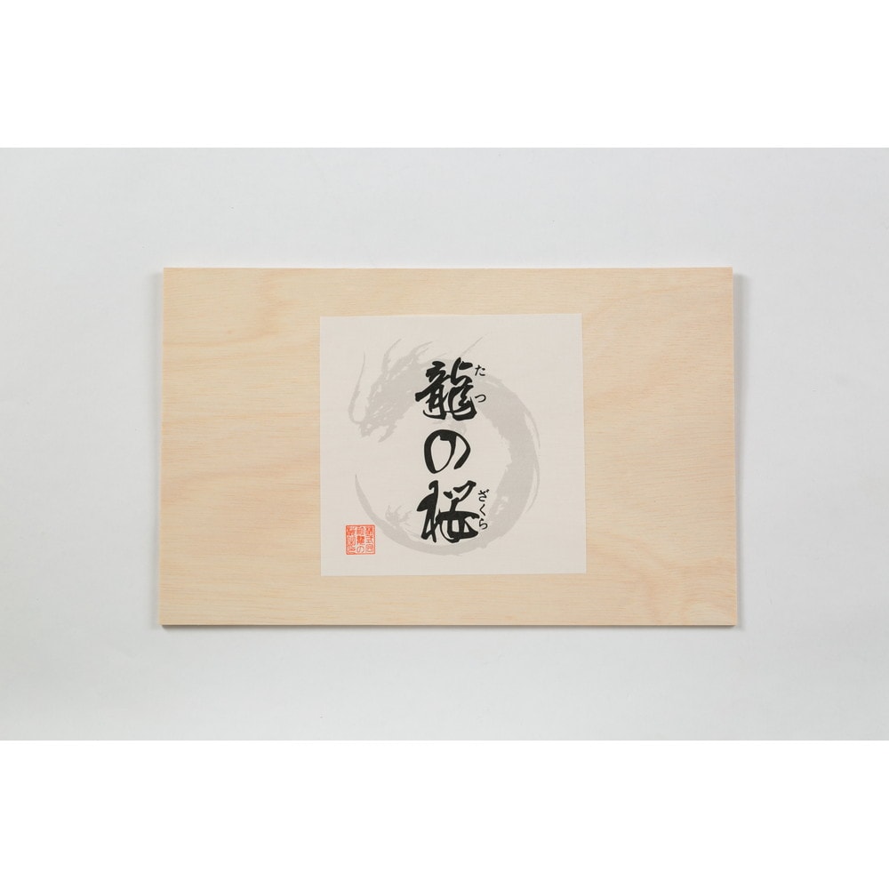 龍の桜 播州手延べそうめん 50g×36束 木箱入 H-50｜うさマートジャパン