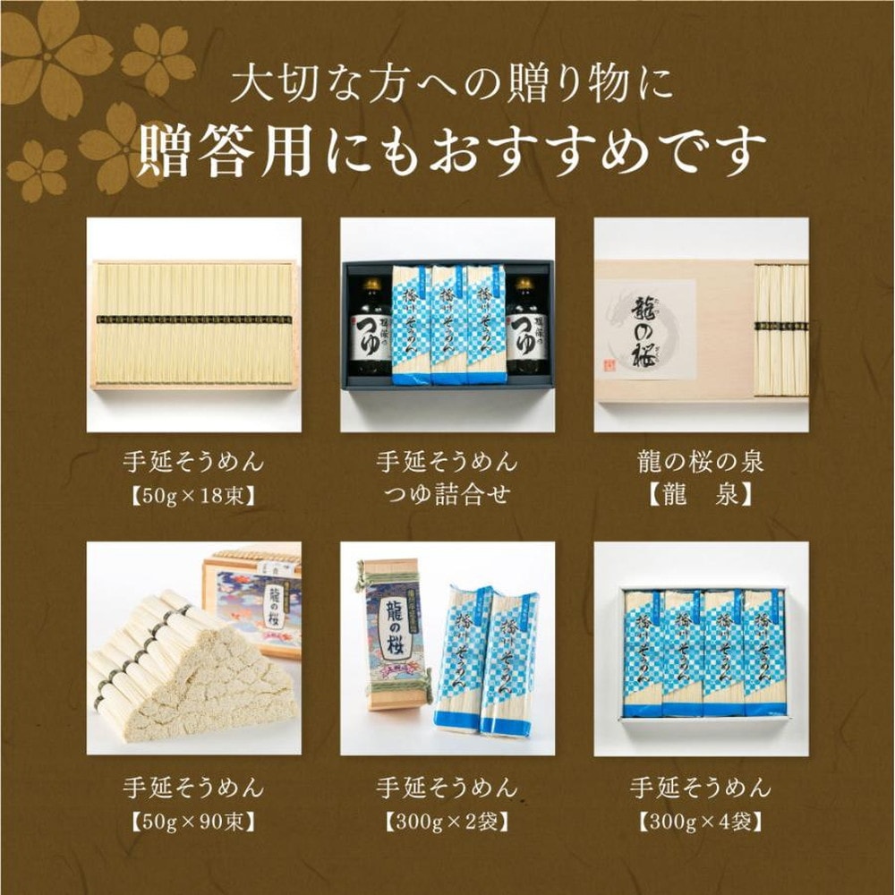 龍の桜 播州手延べそうめん 50g×36束 木箱入 H-50｜うさマートジャパン