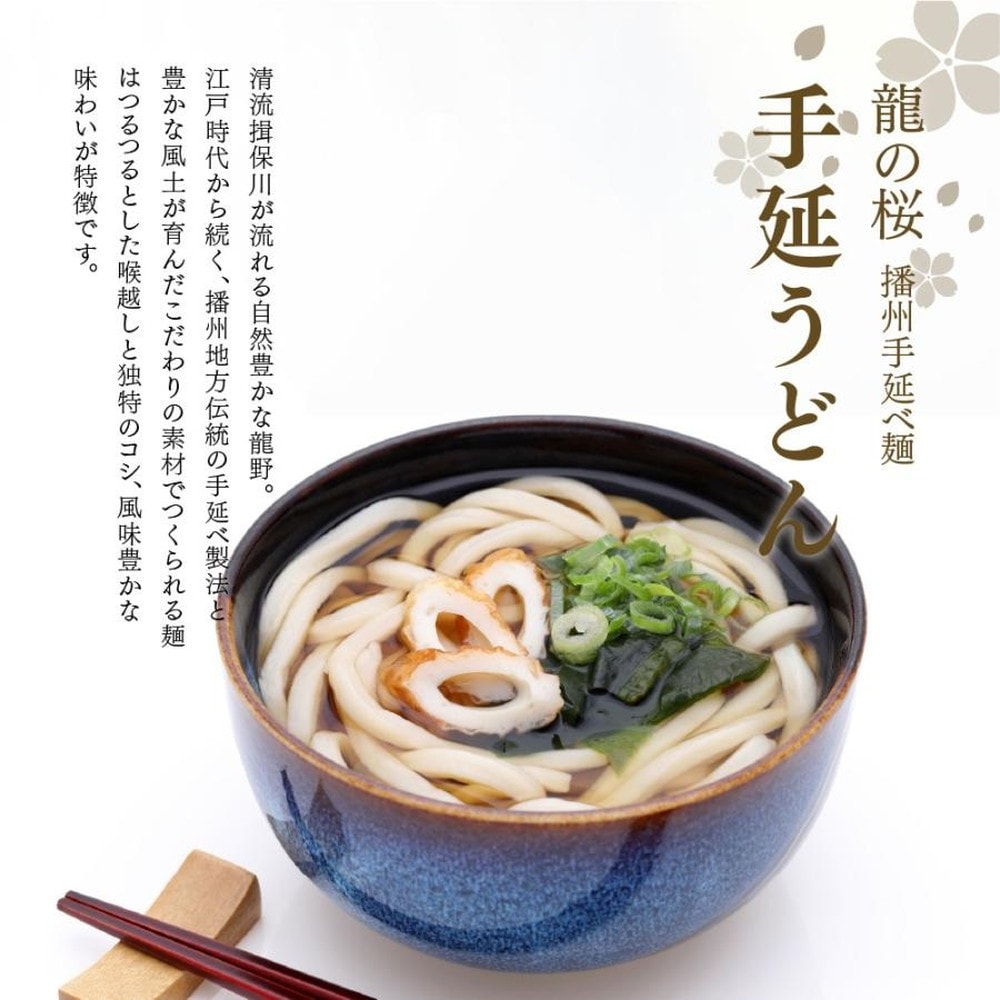 龍の桜 播州手延べうどん・手延べ蕎麦詰合せ 木箱入 GUS-40｜宇佐美