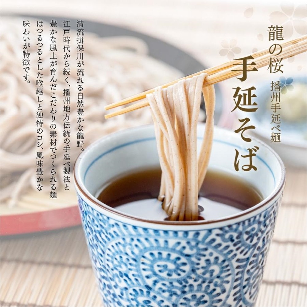 龍の桜 播州手延べ蕎麦 180g×12袋セット 段ボール入 TGS-12｜うさ