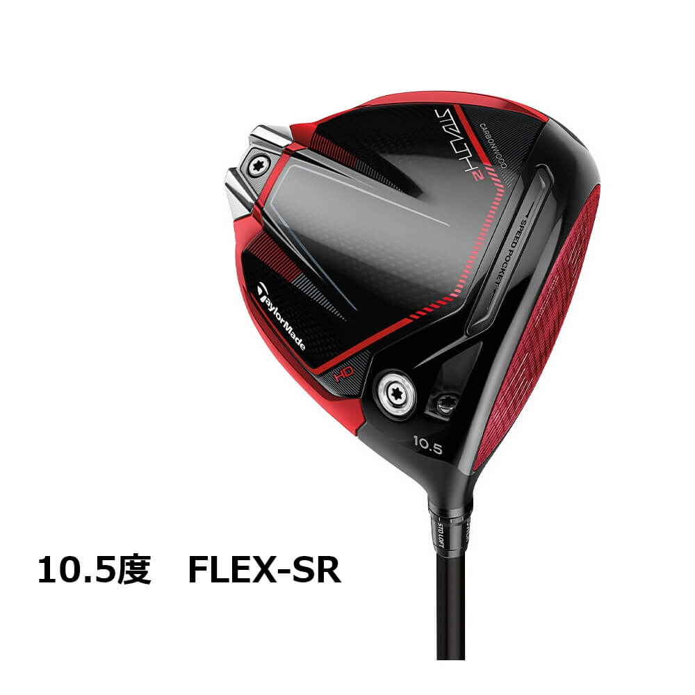 ステルス2 ドライバー 10.5 FLEX-S出品したばかりなので - クラブ