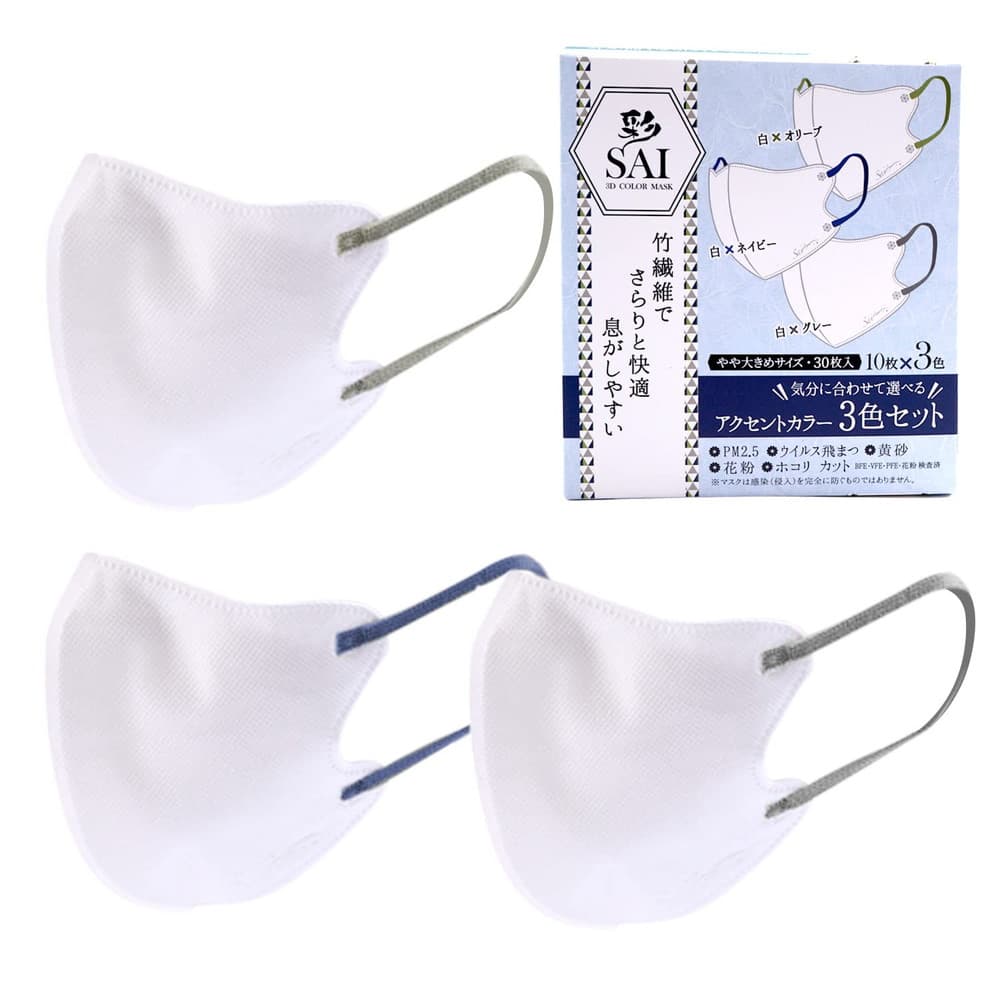 彩(SAI) 立体アクセントカラーマスク 30枚 やや大きめサイズ