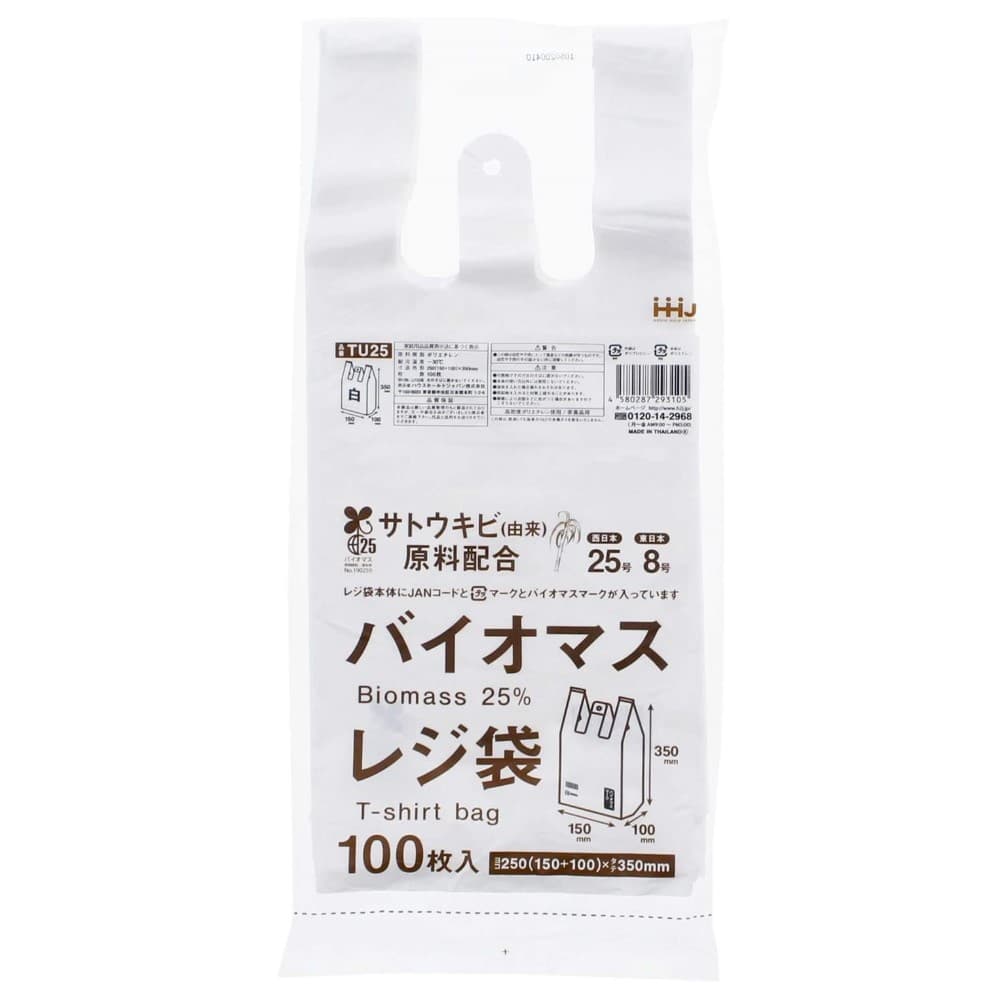 レジ袋 Sサイズ 200枚 西日本25号 東日本8号