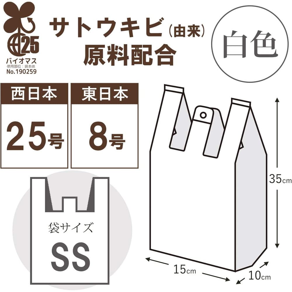 レジ袋 Sサイズ 200枚 西日本25号 東日本8号