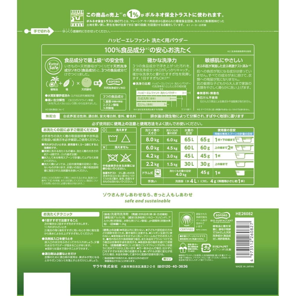 ハッピーエレファント 洗たくパウダー 1.2kg｜宇佐美鉱油の総合通販