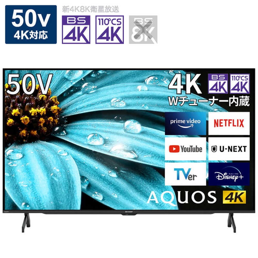 SHARP AQUOS 50インチ 4K液晶TV - テレビ