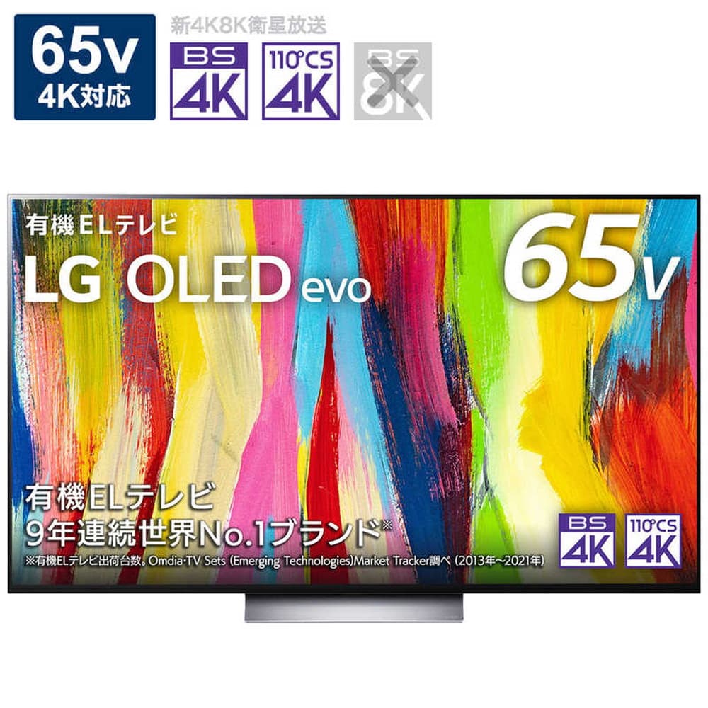 LG 有機ELテレビ 65V型 4Kチューナー内蔵 OLED65C2PJA｜宇佐美鉱油の 