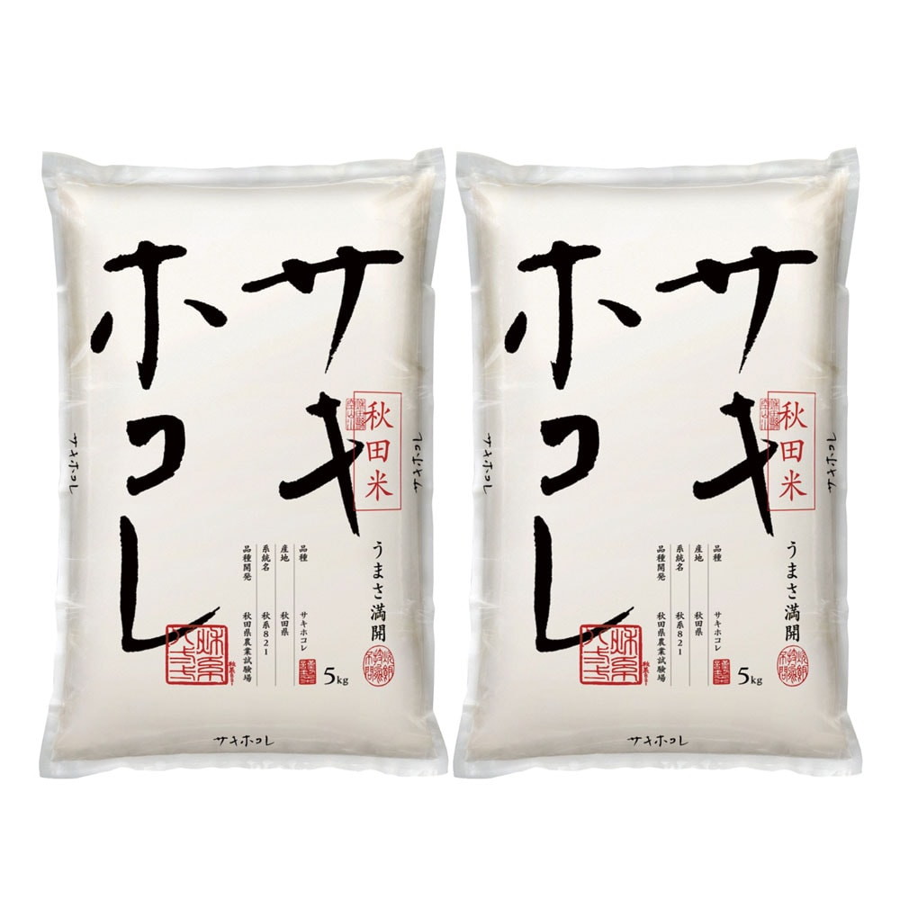 秋田県産サキホコレ10kg(5kg×2袋) 無洗米 10kg 送料無料 サキホコレ 5kg×2袋 秋田県産 令和6年産