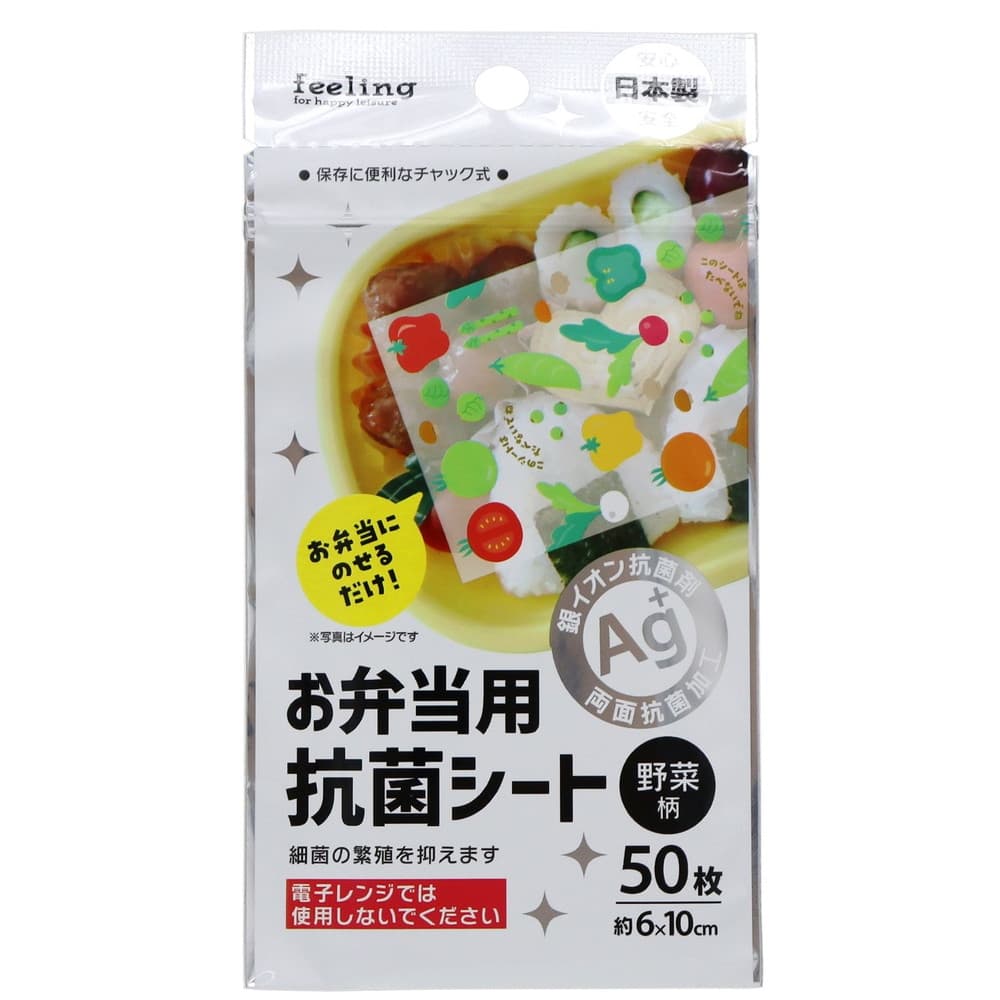 Feeling お弁当用抗菌シート 野菜柄 50枚｜うさマートジャパン