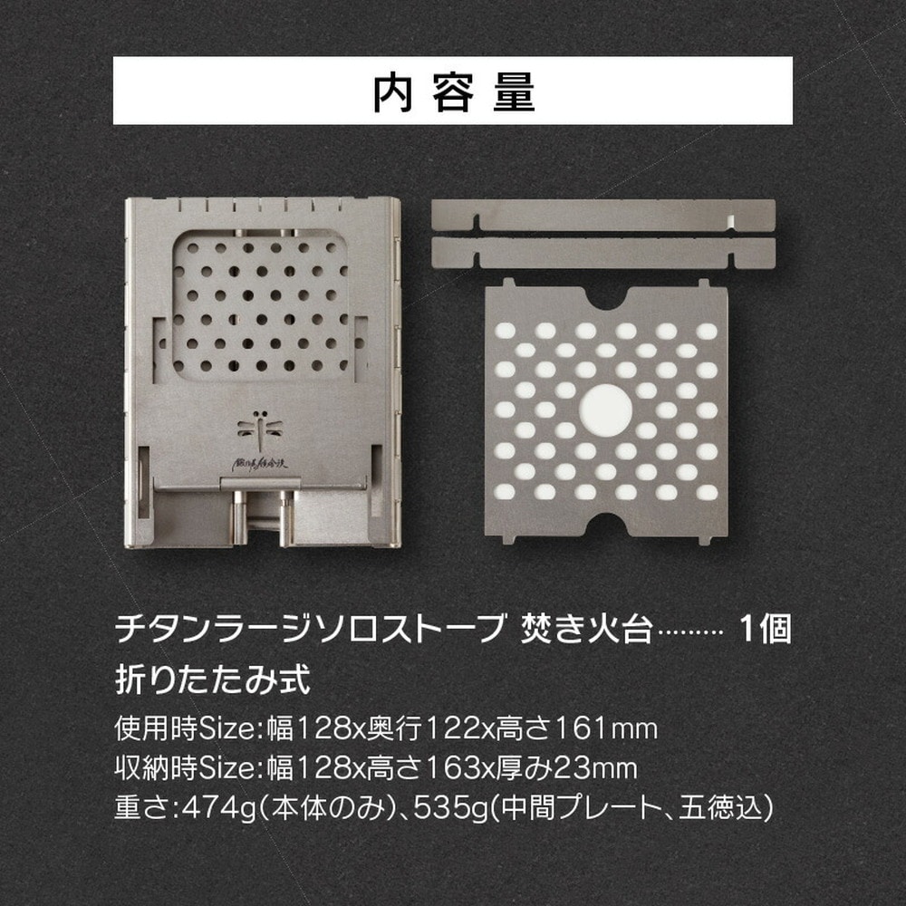 鍛冶屋の頓珍漢 チタンラージ ソロストーブ焚き火台(折り畳み式) TLS-1