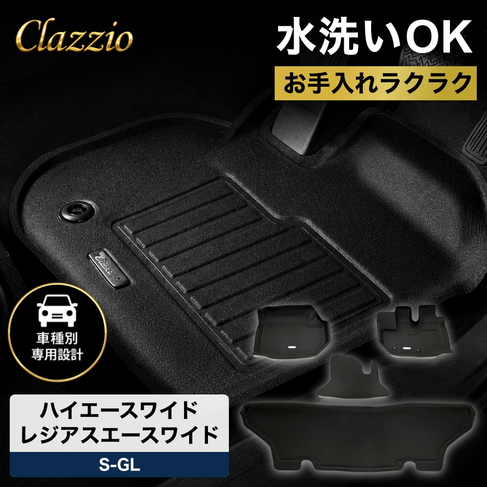 イレブンインターナショナル Clazzio(クラッツィオ) 立体フロアマット 