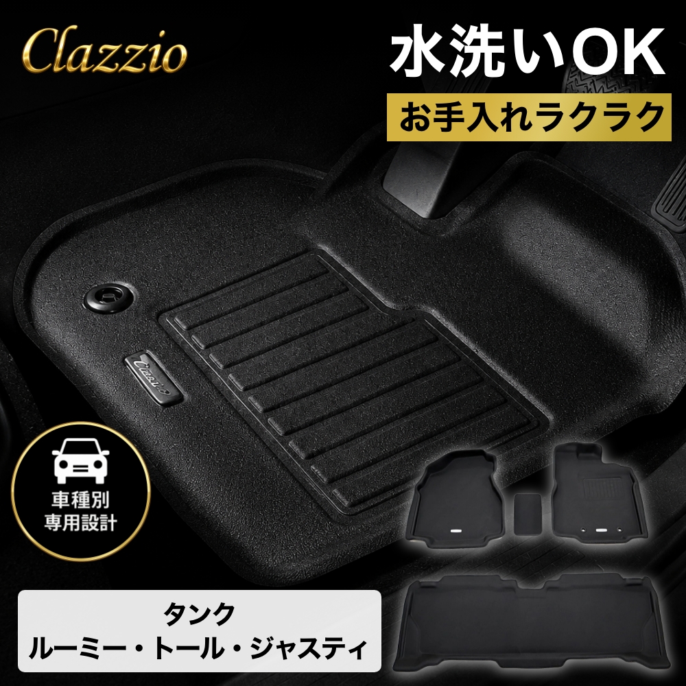 イレブンインターナショナル Clazzio(クラッツィオ) 立体フロアマット