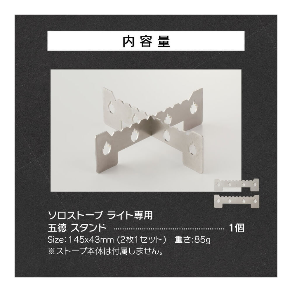 ソロストーブ　蜘蛛の巣1\2五徳 ソロストーブ 蜘蛛の巣1五徳