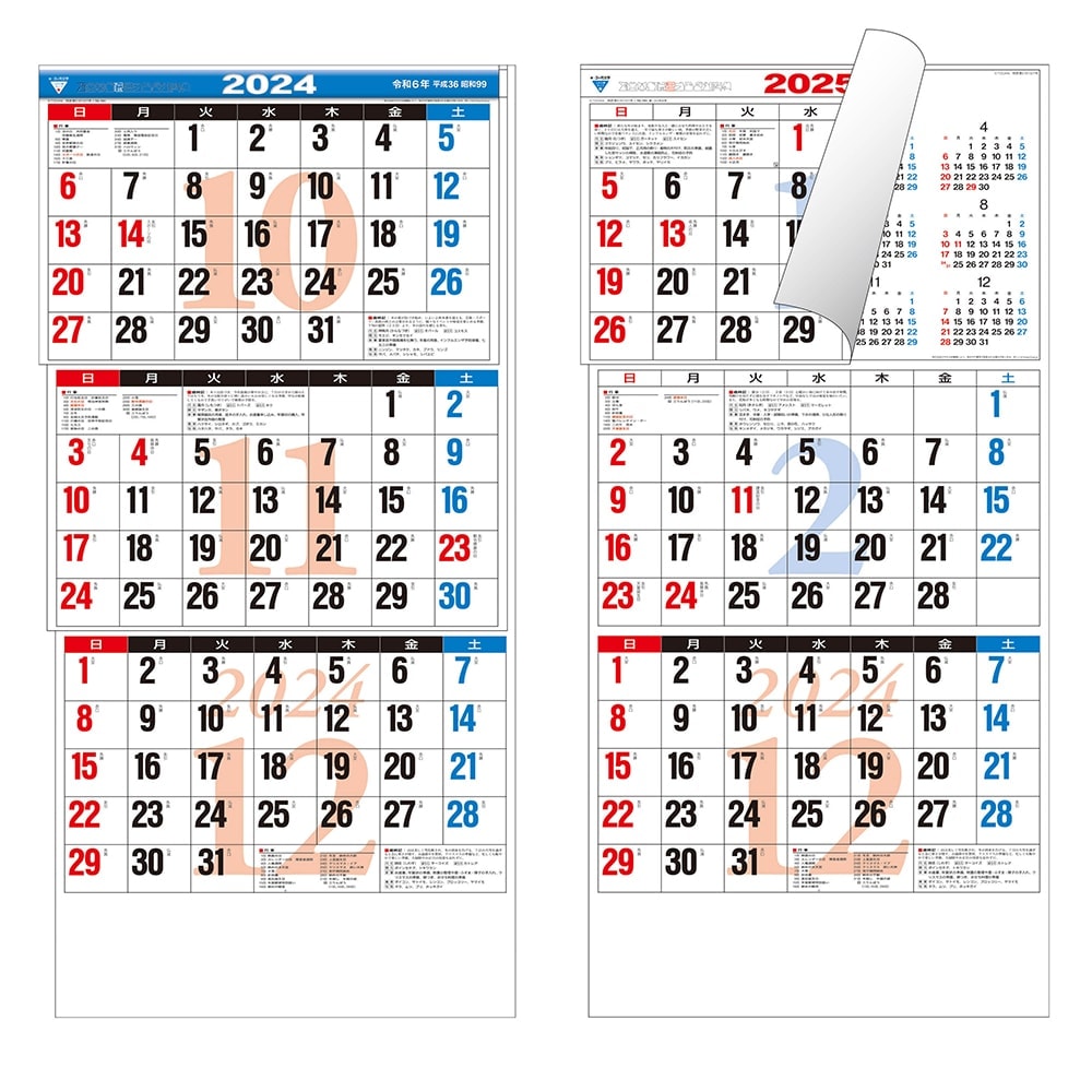 2024年 令和6年 3ヶ月文字カレンダー 壁掛け-