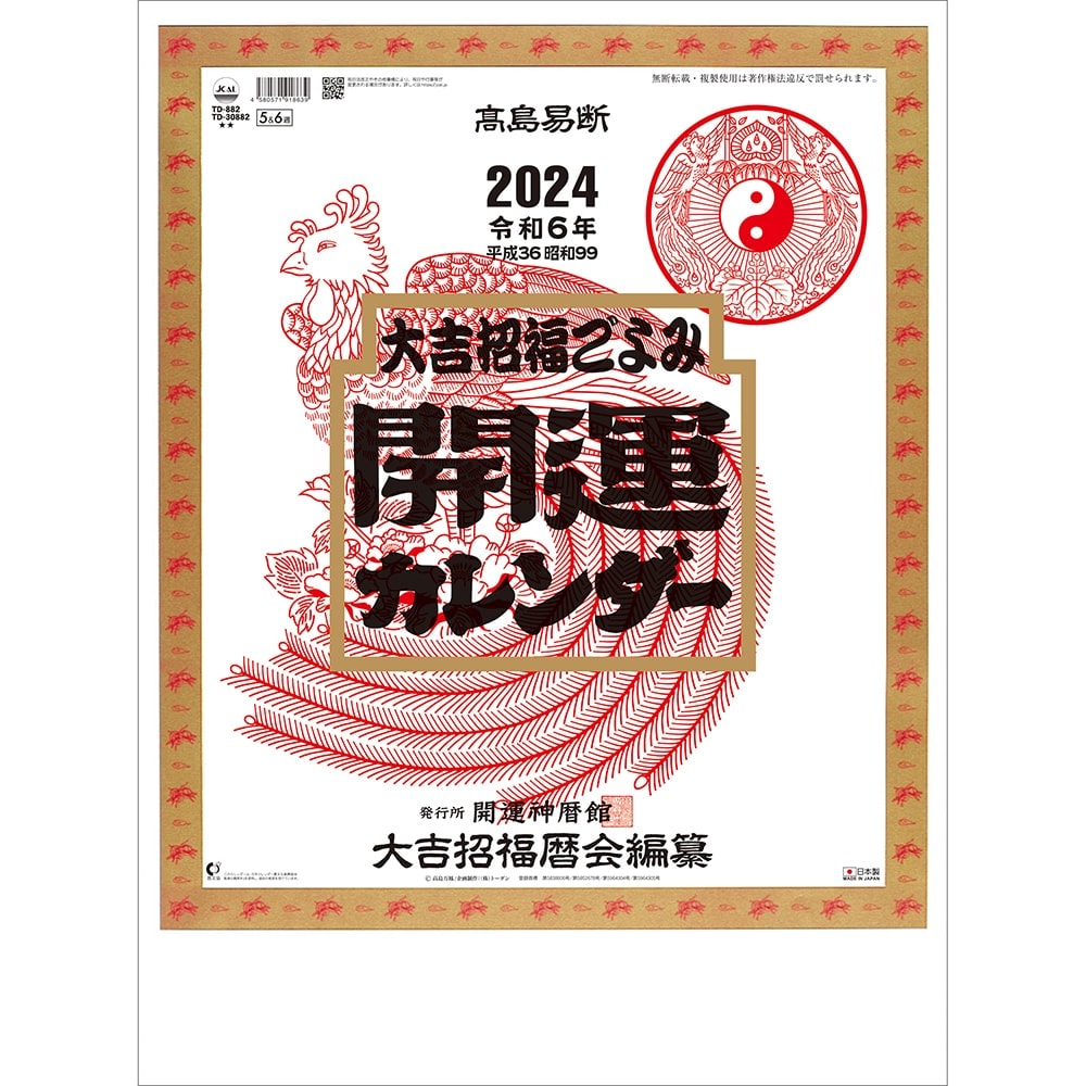 2024年卓上カレンダー 金運 - カレンダー・スケジュール