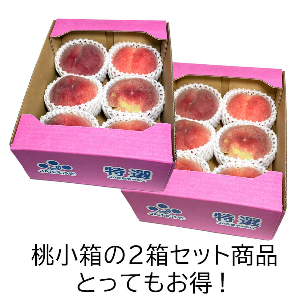 お値打ち品】桃 山梨県産 約2.4kg 品種色々 2箱セット 10玉～14