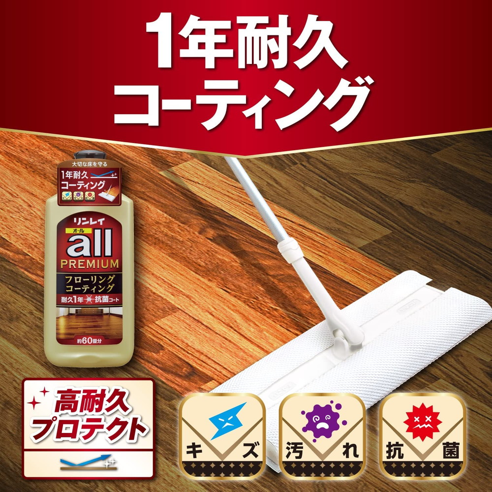 リンレイ ウルトラタフコート 床用ワックス 耐久ポリマーコーティング 