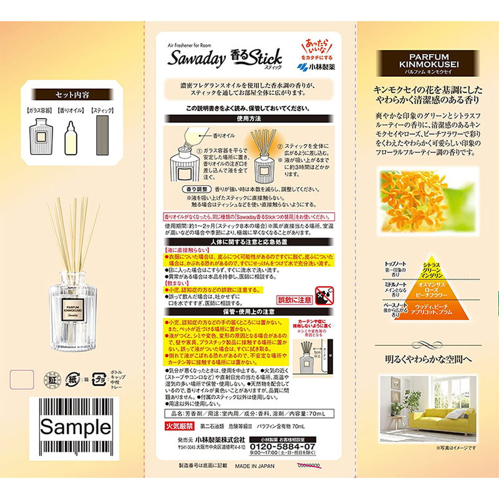 小林製薬 Sawaday香るStick パルファム キンモクセイ 本体 70ml｜うさ