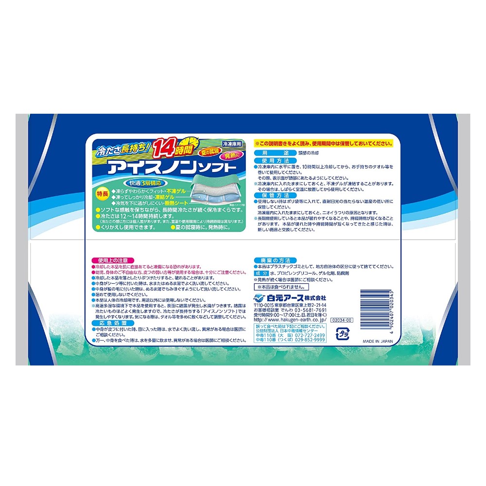 白元アース アイスノンソフト｜うさマートジャパンサービス株式会社の
