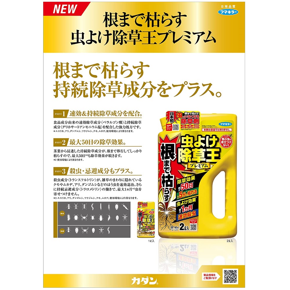 フマキラー 根まで枯らす虫よけ除草王プレミアム 2L｜宇佐美鉱油の総合