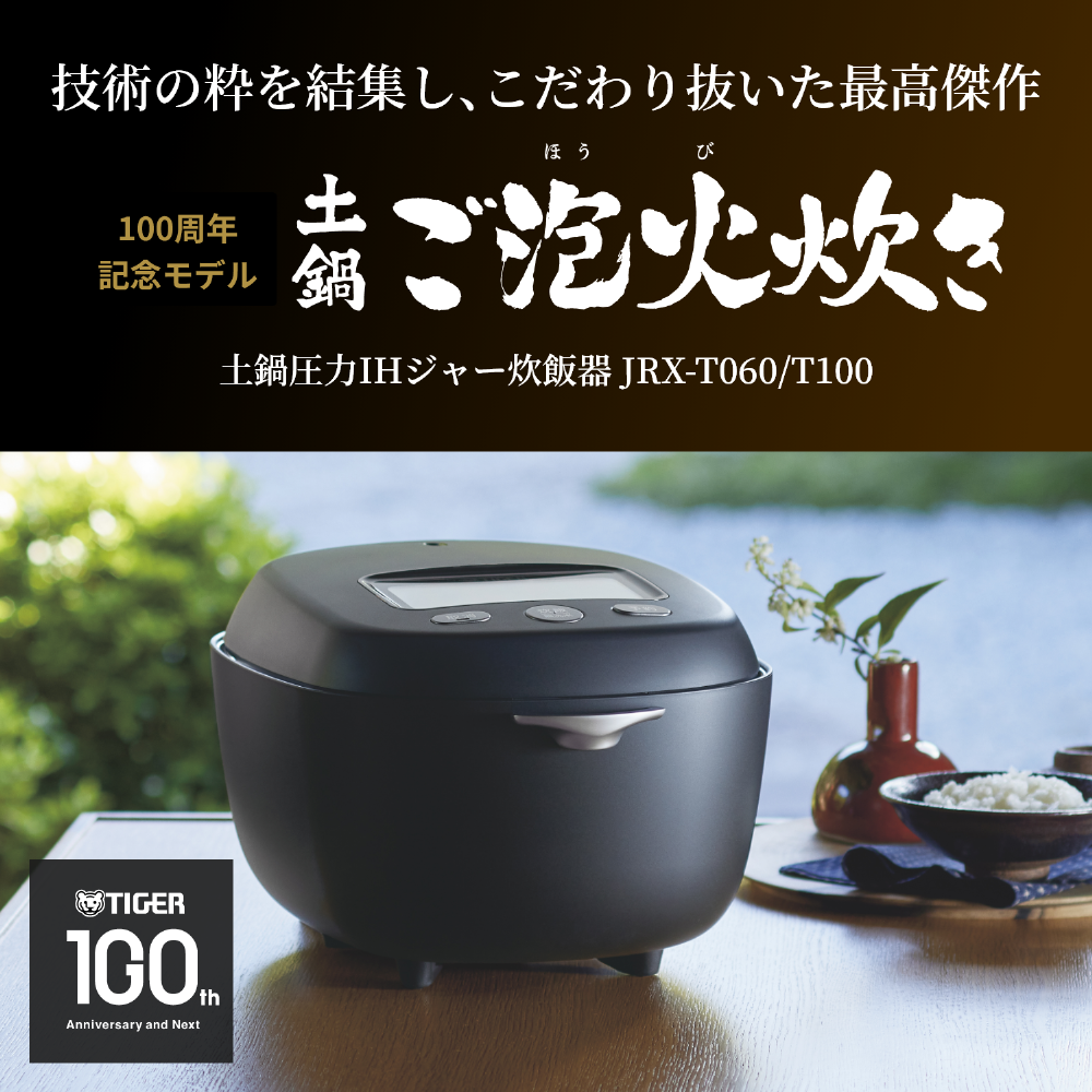 タイガー魔法瓶 土鍋圧力IHジャー炊飯器 土鍋ご泡火炊き JRX-T100-KT