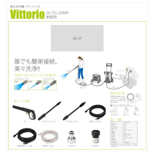 蔵王産業 高圧洗浄機 Vittorio Z4-755-20RNR｜うさマートジャパン