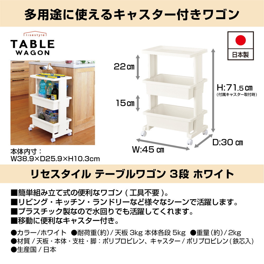 JEJアステージ リセスタイル テーブルワゴン 3段 ホワイト｜うさマート