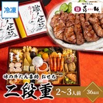 味の牛たん喜助 牛たんおせち 二段重 2～3人前 36品目｜うさ