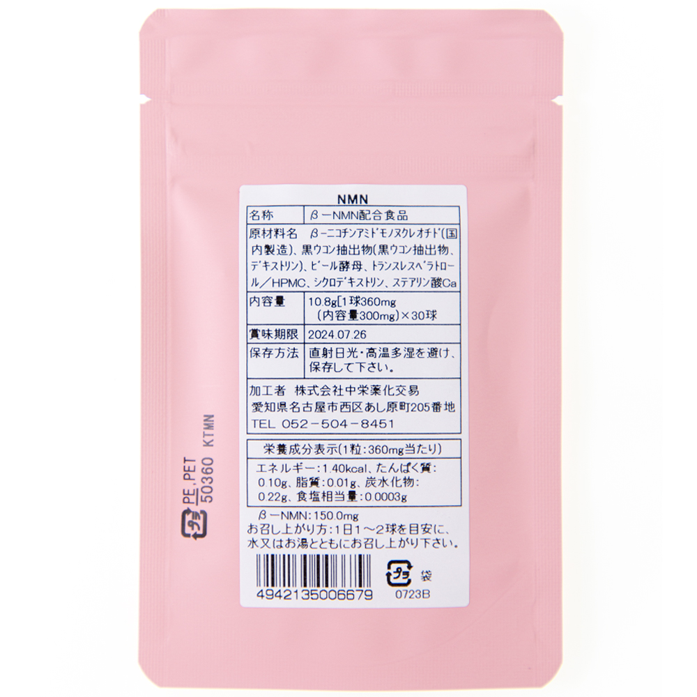 NMN 4500mg 30日分（国内GMP認定工場製造 純度99%） 3袋入｜うさ