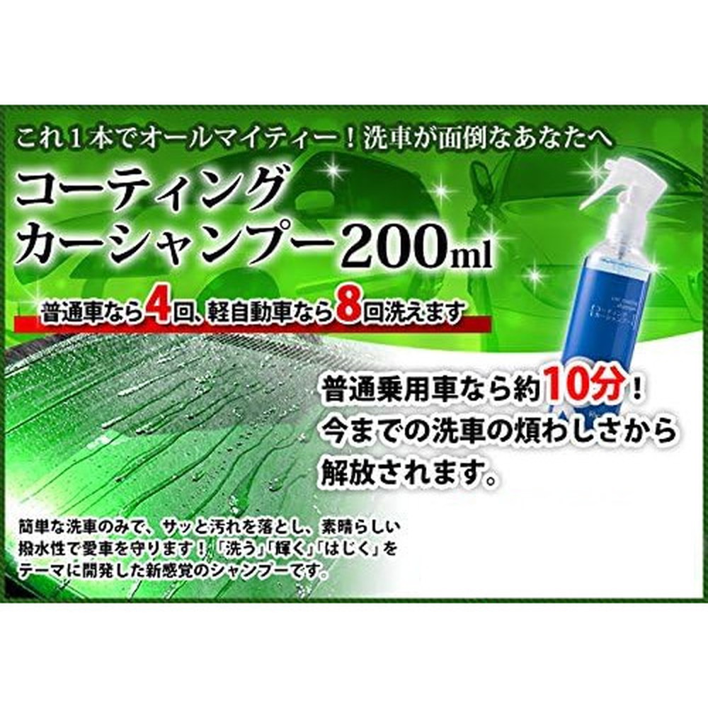 リピカ コーティングカーシャンプー 200ml｜うさマートジャパン