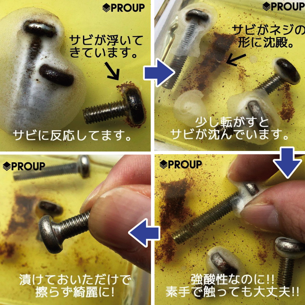 PROUP 超強力サビ取り剤 インパクトデスケーラーハード 150ml