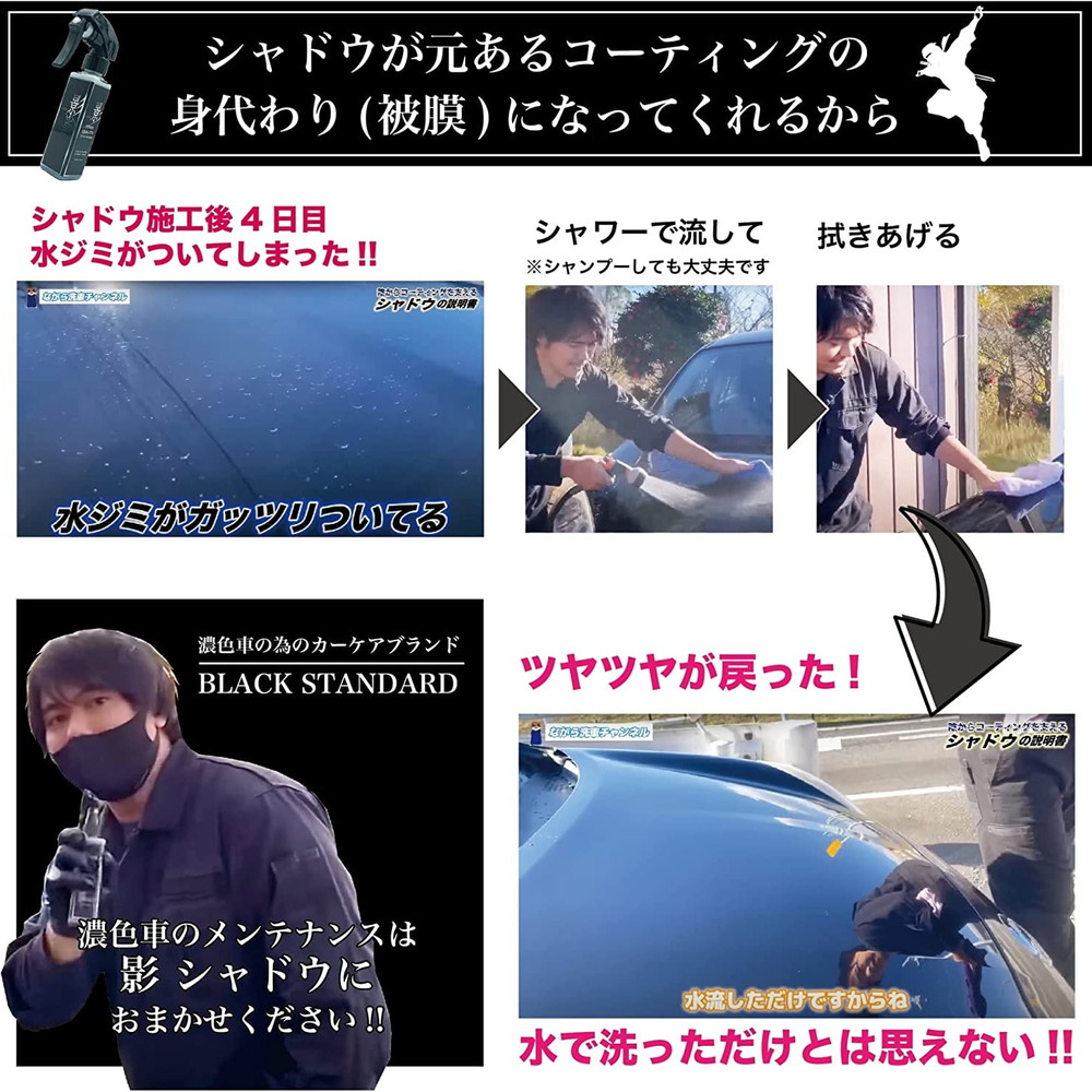 ながら洗車阿修羅、シャドウ/影 ながら洗車阿修羅影シャドウ350ml