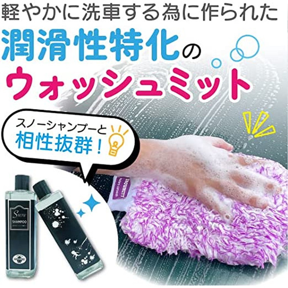 シャンプー Nao NAGARA スノーシャンプー スノーミットセット 350ml｜うさマート